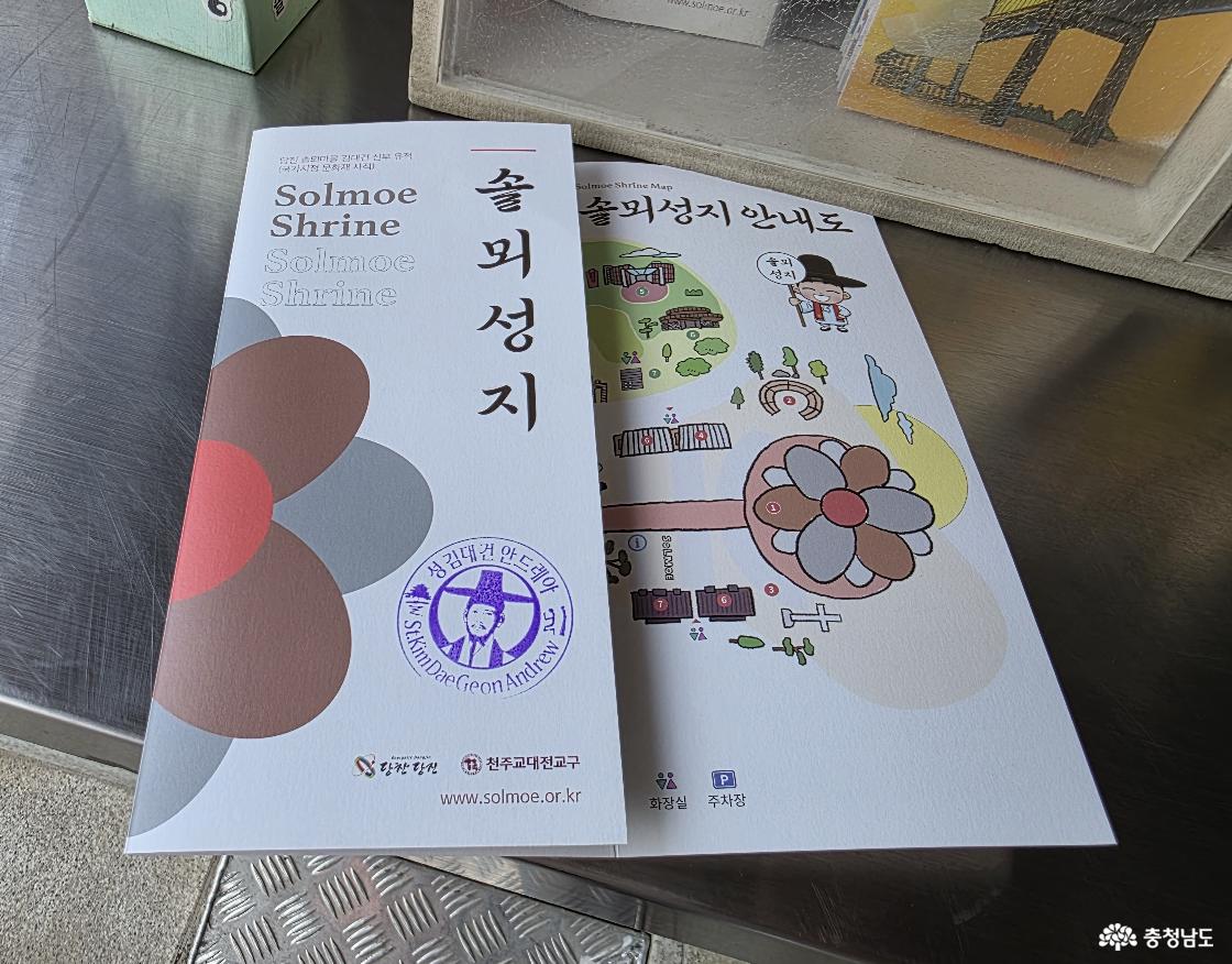 충남 당진의 세계적인 천주교 성지, 솔뫼성지 안내지와 스탬프