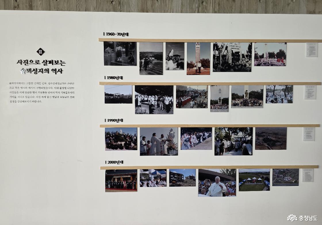 사진으로 보는 솔뫼성지의 역사