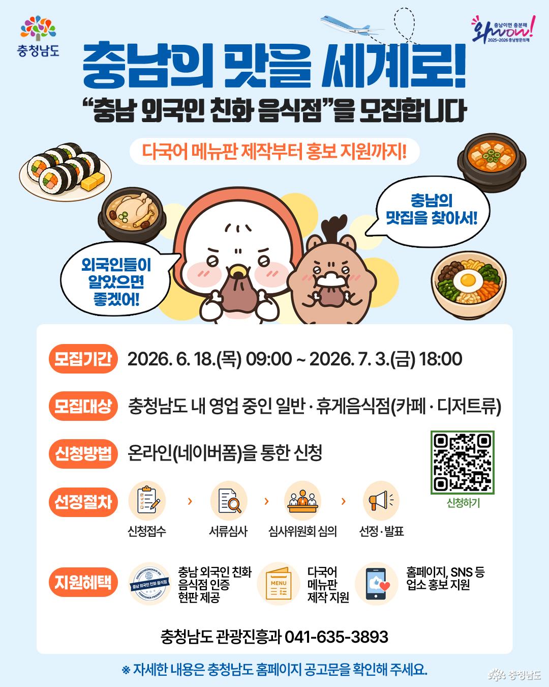 Guide Poster for the Selection of Foreigner-Friendly Restaurants in Chungnam
