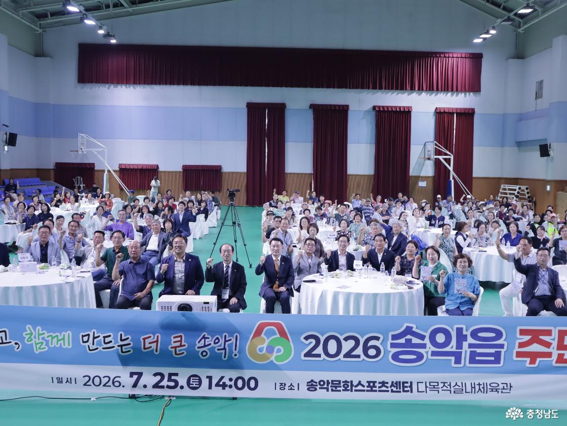 당진시 송악읍주민자치회, 2026 주민총회 : '주민이 결정하고, 함께 만드는 더 큰 송악'