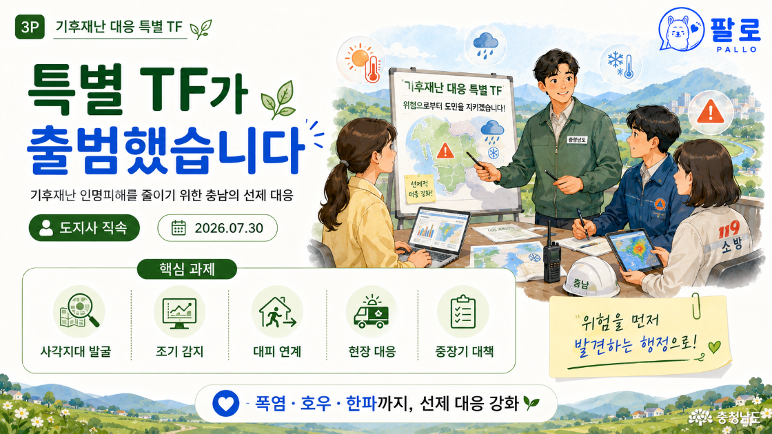 03. 카드뉴스(기후재난 특별 TF)