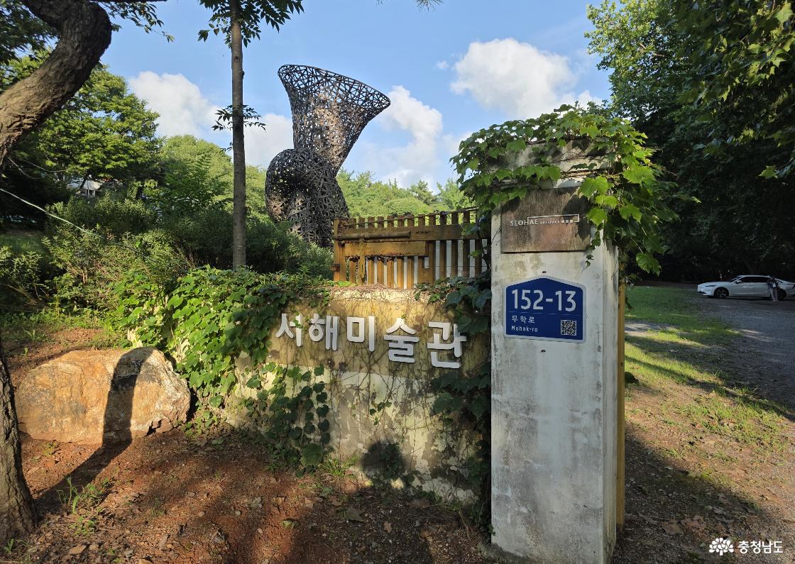 충남 서산의 문화예술공간, 서해미술관과 '놀궁리' 궁리항의 노을