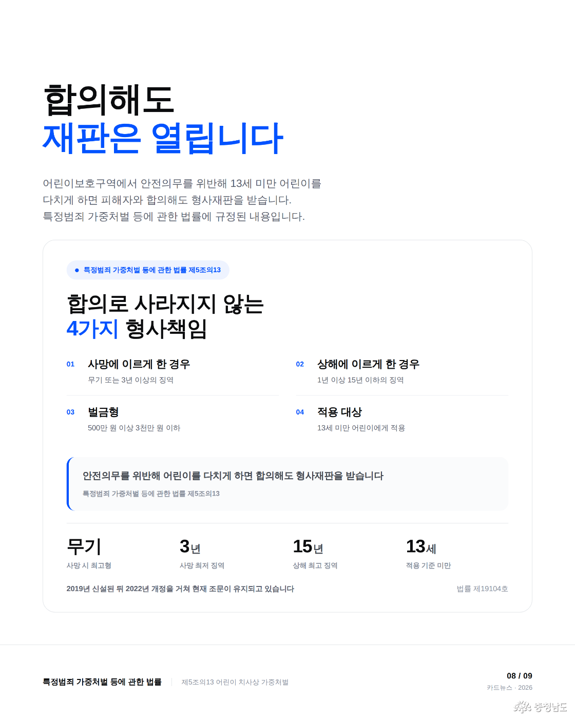 합의해도 재판은 열립니다