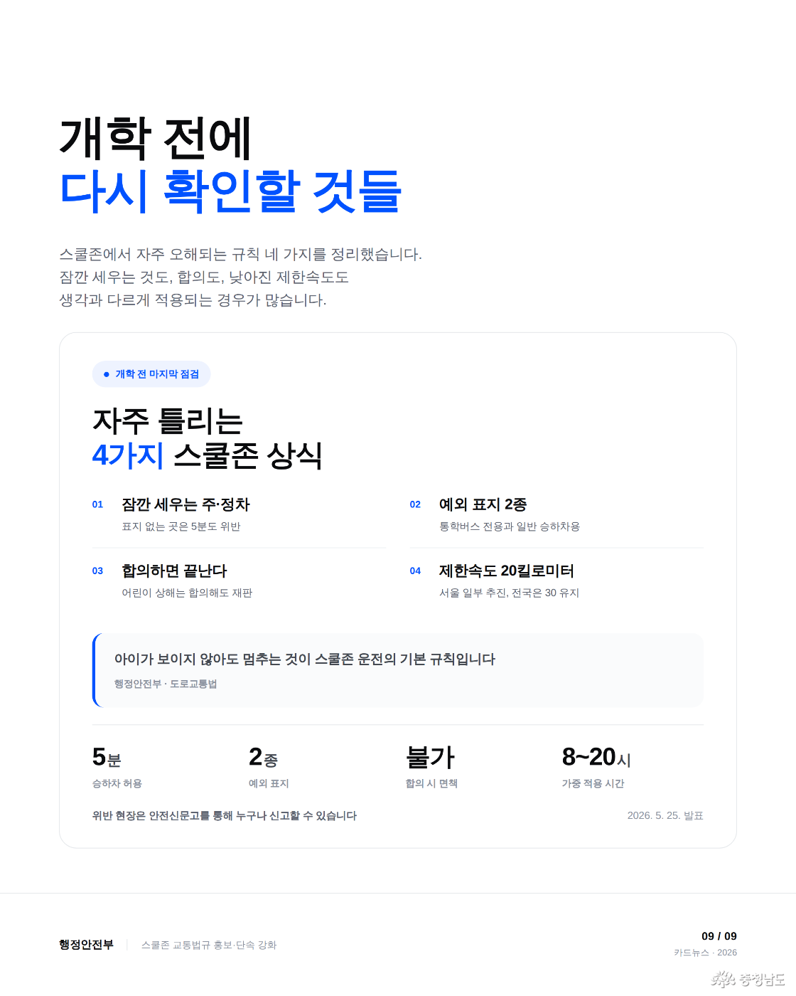 개학 전에 다시 확인할 것들