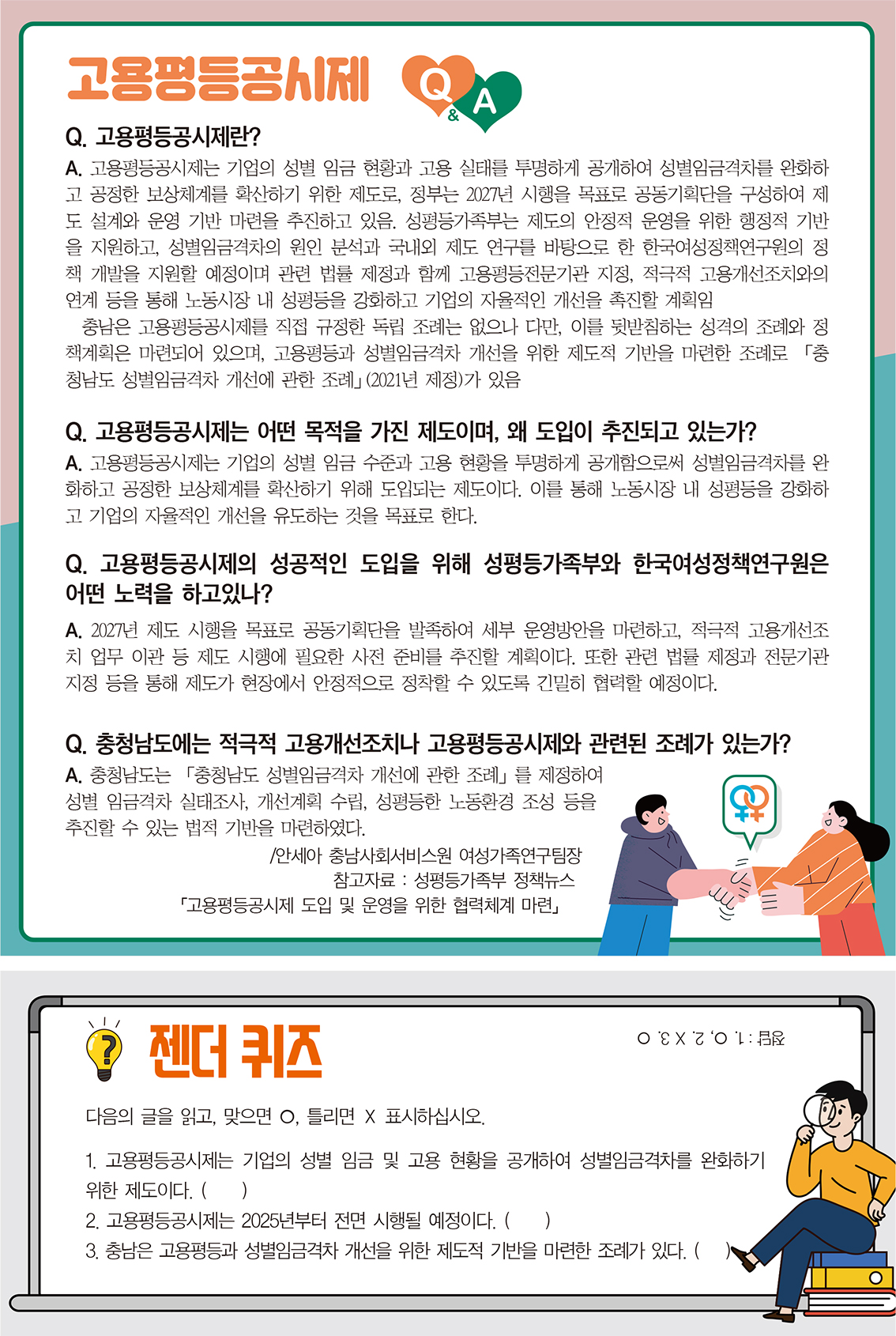 고용평등공시제