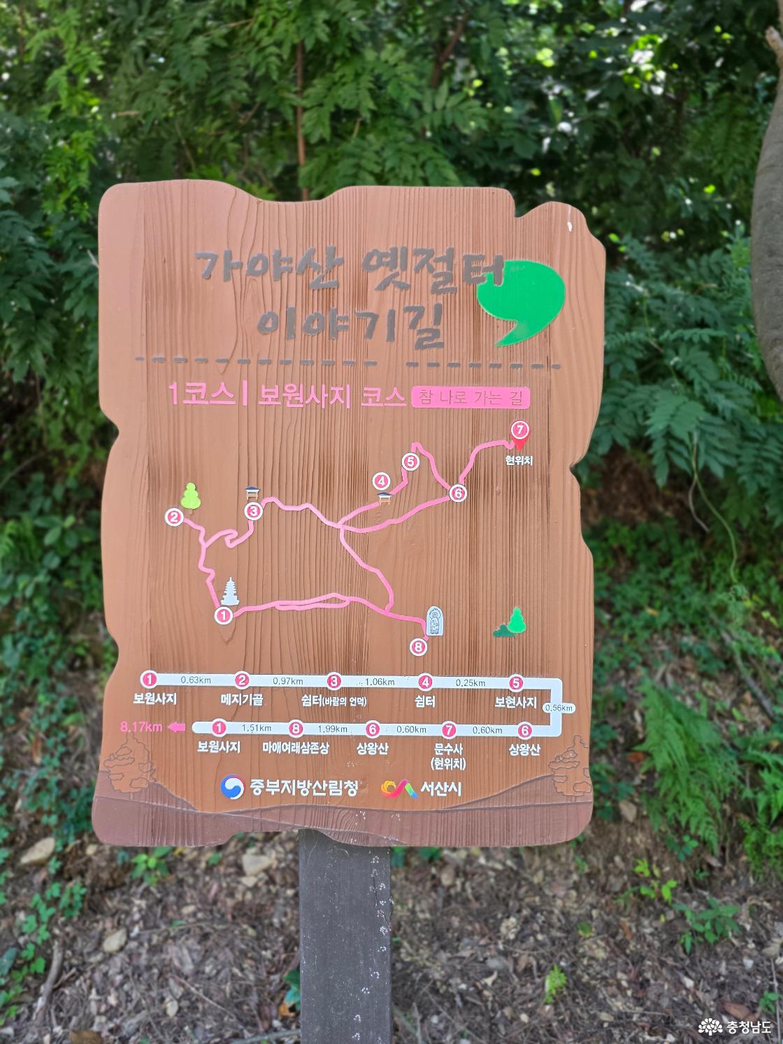 산 가야산 예절터 이야기길
