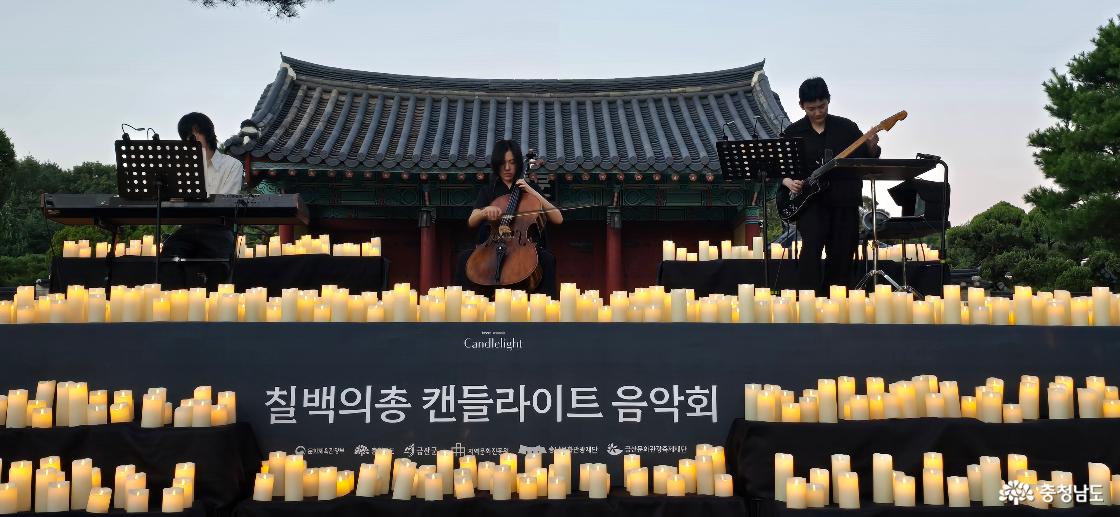 칠백의총 캔들라이트 음악회 무대 모습