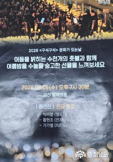 칠백의총 캔들라이트 음악회 팜플렛