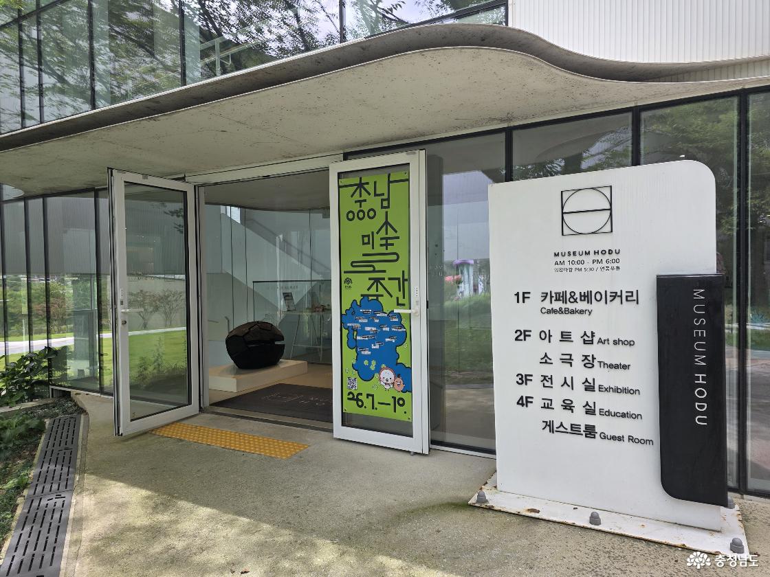 월요일에도 갈 수 있는 뮤지엄 호두까지 천안 7월 모바일 스탬프 투어 완성!