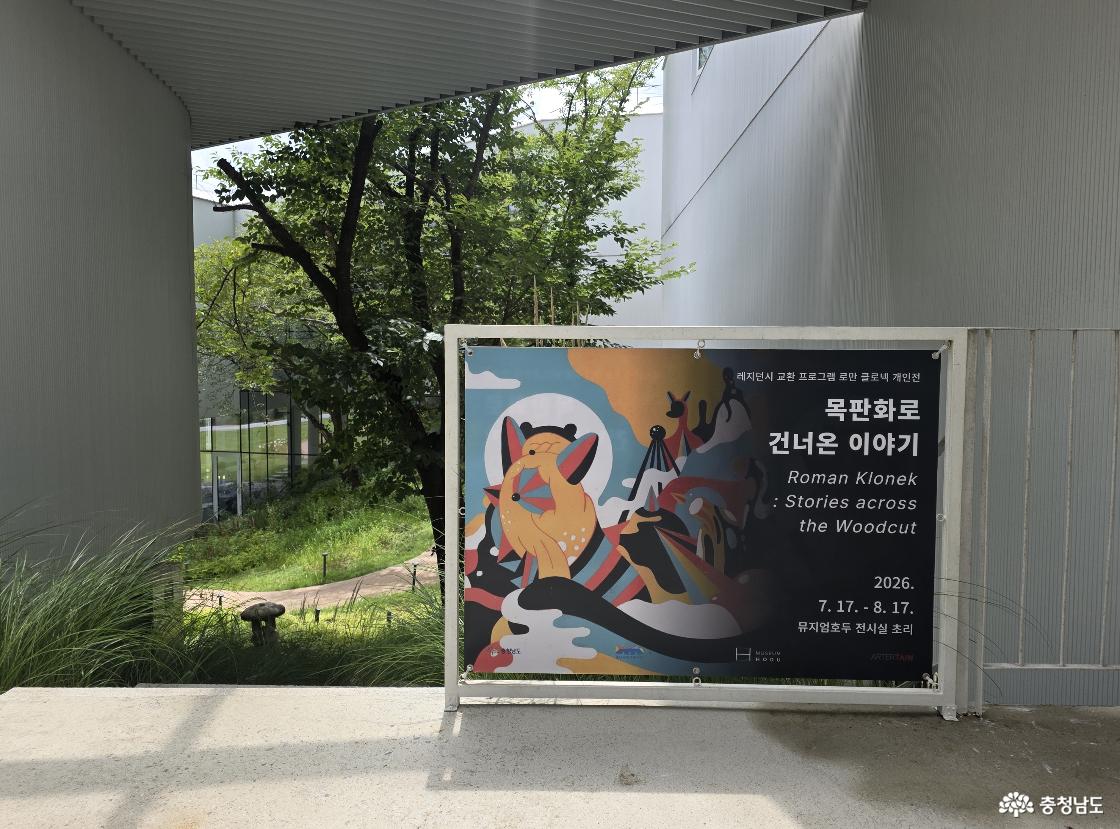 충남 천안시 뮤지엄 호두, 전시관 초리-목판화로 건너온 이야기