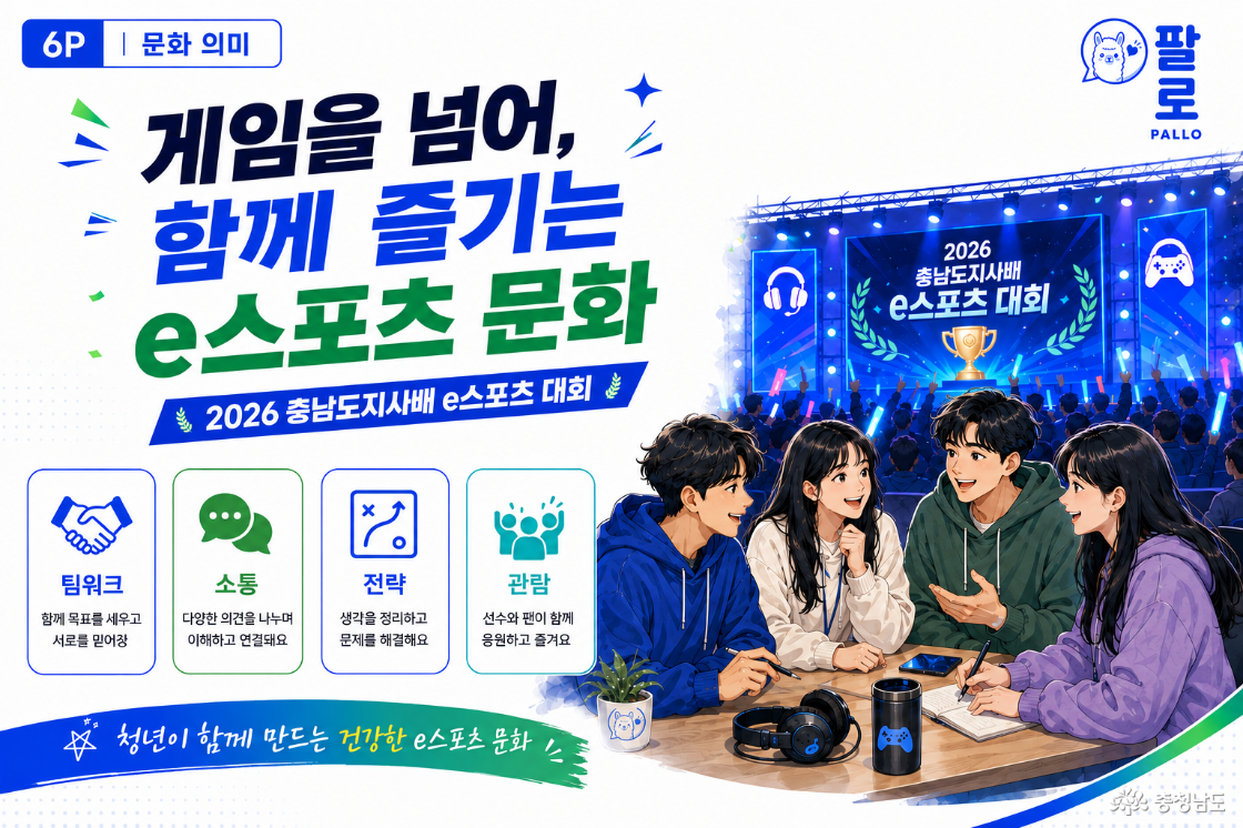 6팀워크&middot;소통&middot;관람 등 건전한 문화