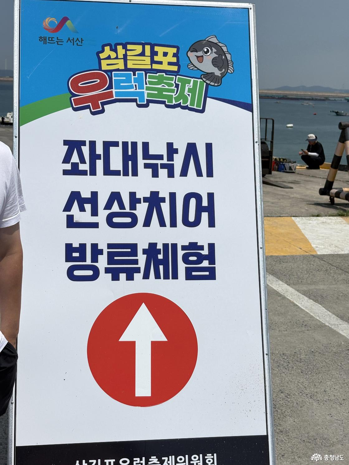 삼길포항우럭축제