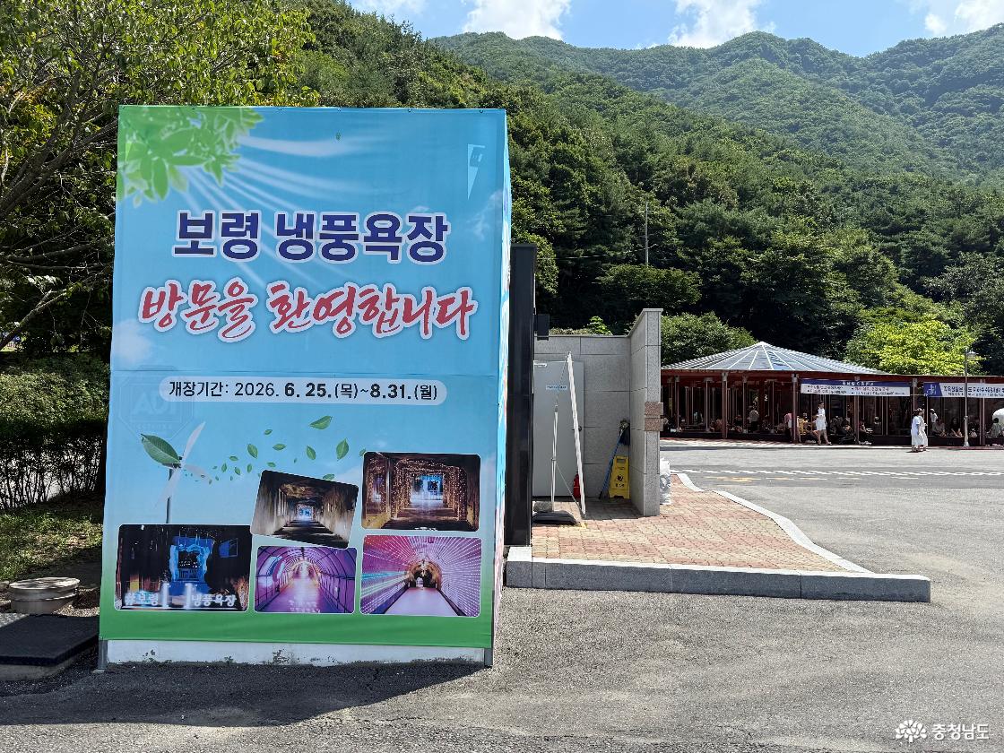 충남 보령 가볼만한곳 여름 한정 명소 냉풍욕장 족욕까지 여행지 추천