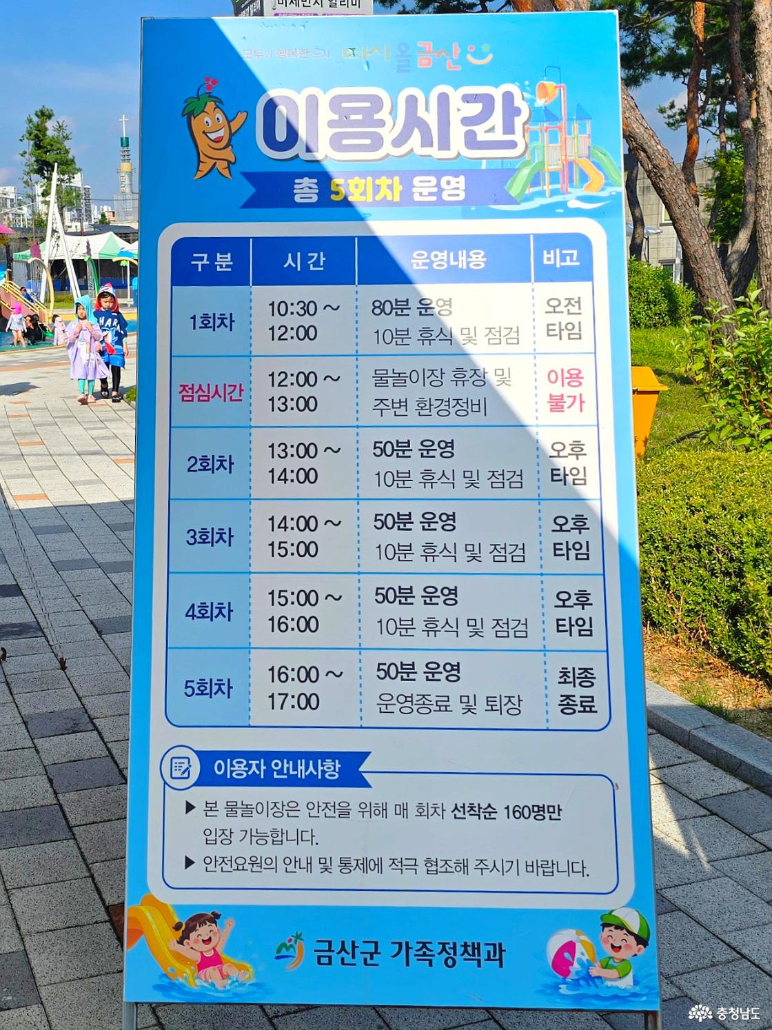 오전 10시 30분부터 오후 5시까지 총 5회 운영되는 금산 아인수림공원 물놀이장 시간표