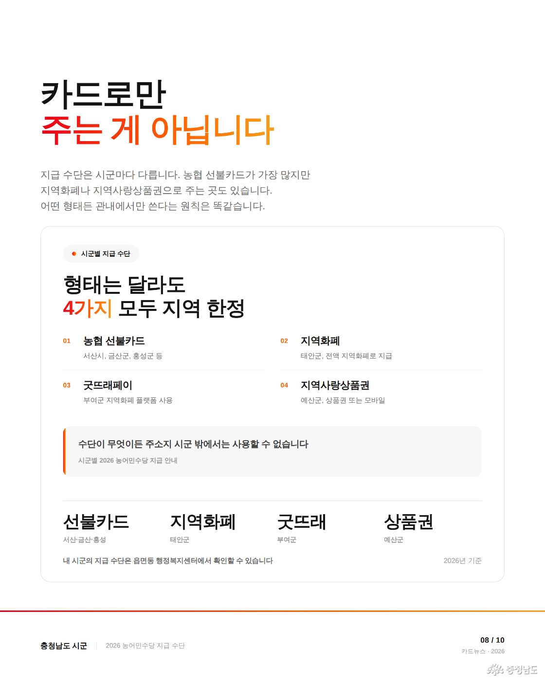 카드로만 주는 게 아닙니다