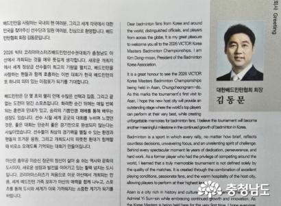김동문 대한배드민턴협회 회장 축사