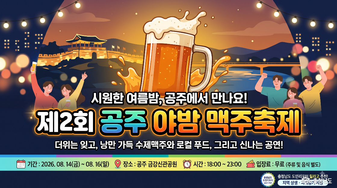 제2회 공주 야밤 맥주축제 첫날 생생 후기! (초호화 라인업 & 내일 멜로망스 보러 또 가야지)
