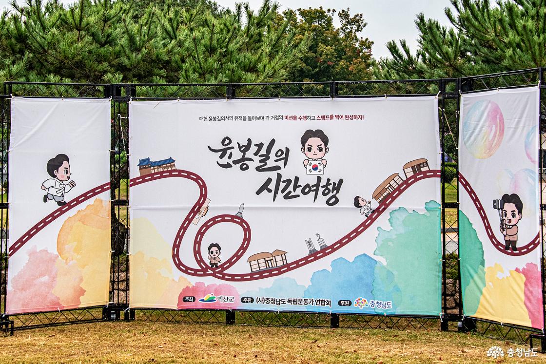 윤봉길의 시간여행 코스