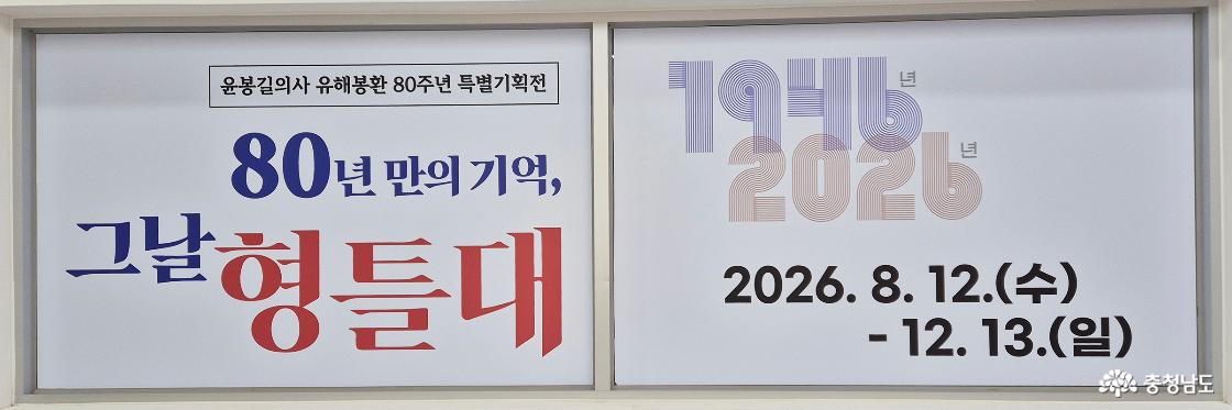매헌학당 내 특별기획전 '80년 만의 기억, 그날 형틀대' 안내