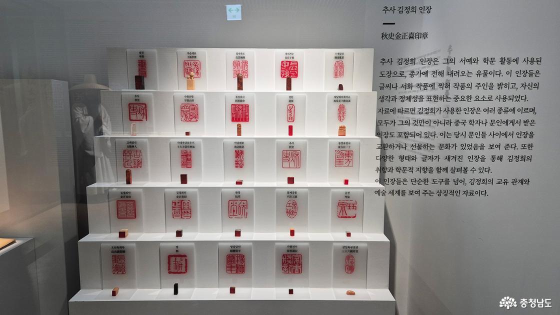 추사 김정희 인장들
