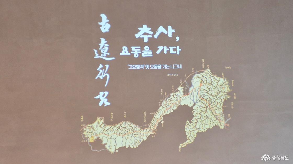 추사 요동을 가다 – 고요행객 옛 요동을 가는 나그네