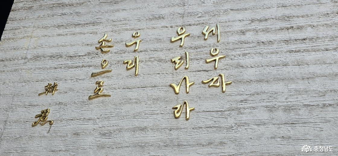 세우자 우리나라 우리손으로 어록