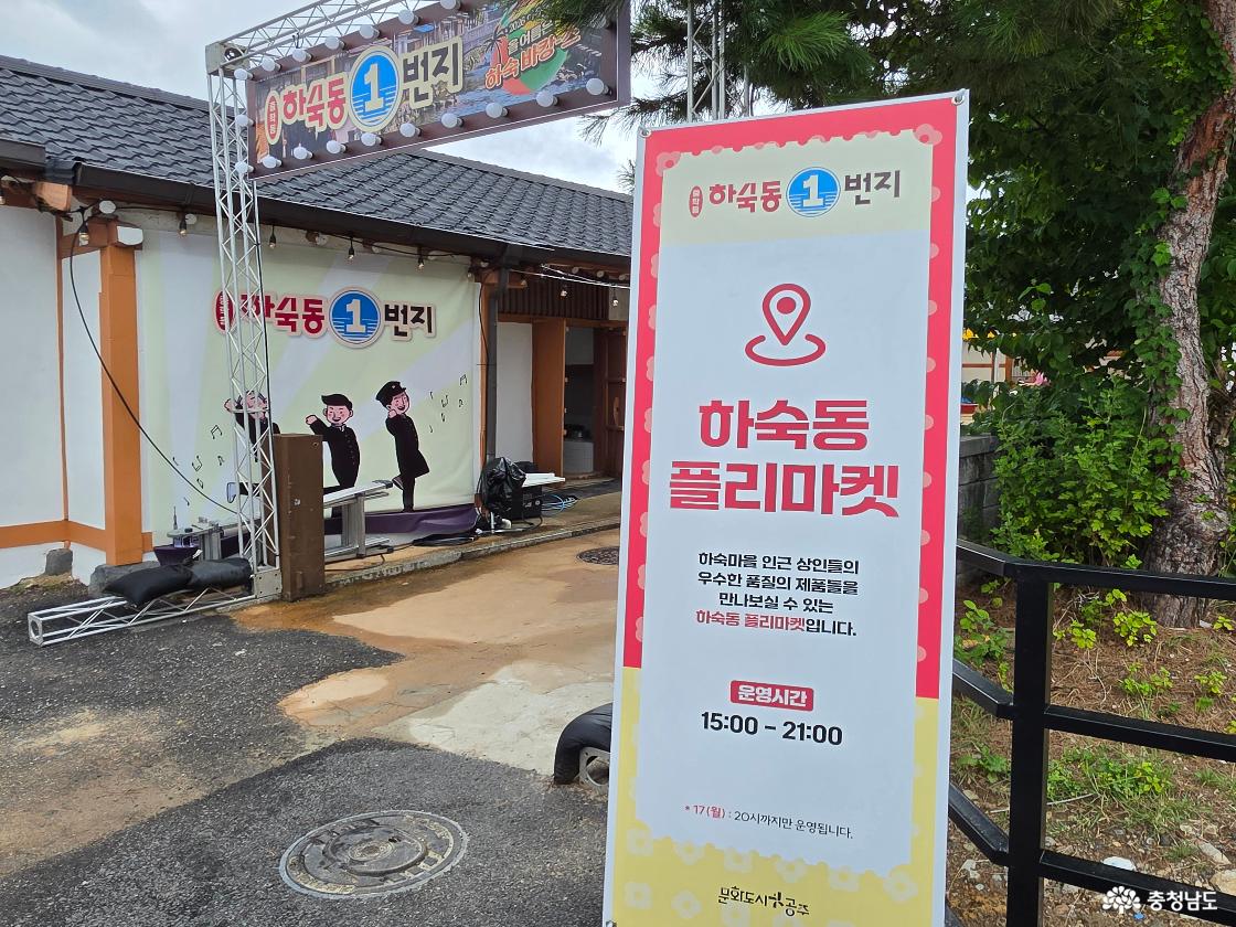 과거와 현재가 만나는 곳, 공주 '하숙동 1번지' 플리마켓을 가다!