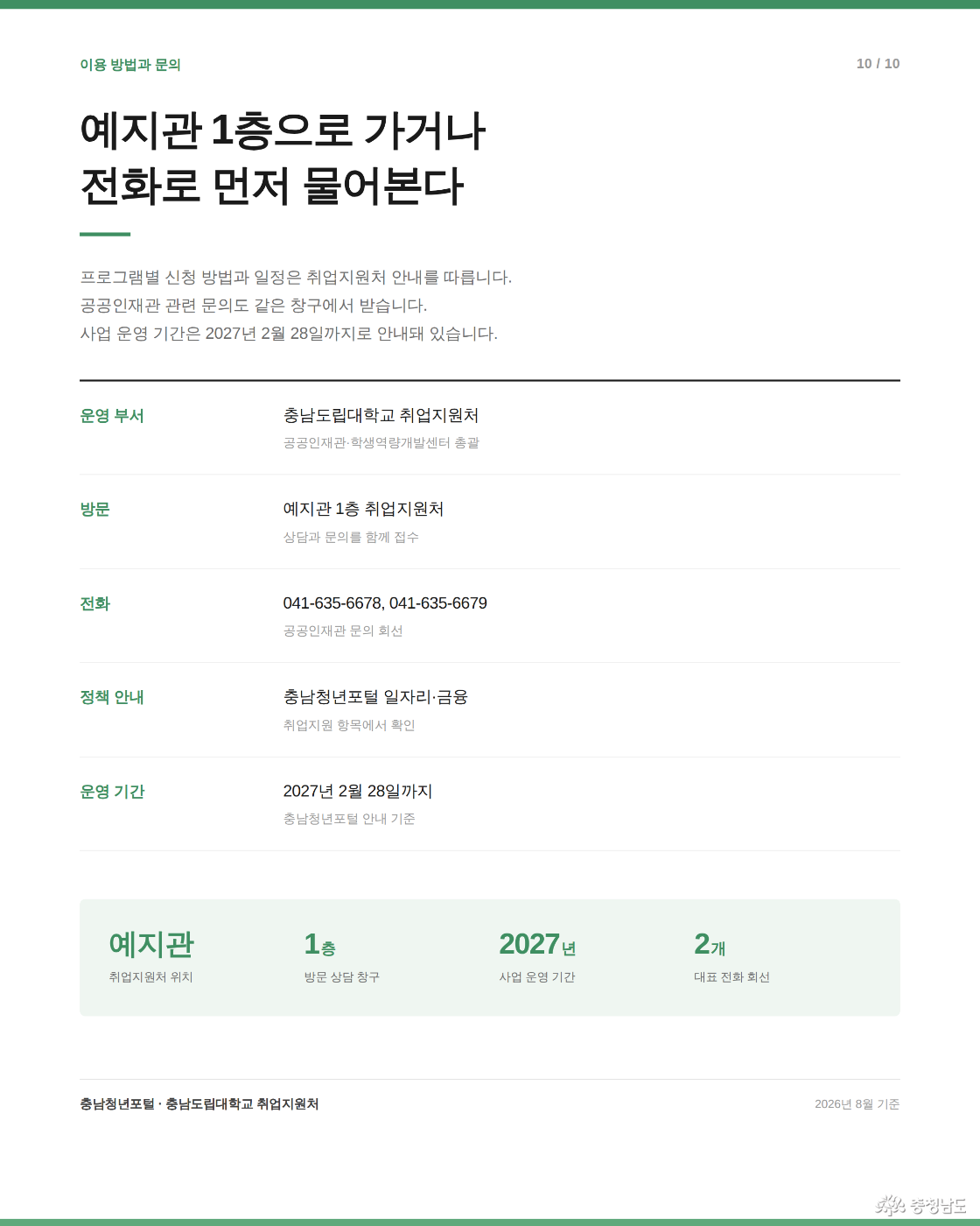 예지관 1층으로 가거나 전화로 먼저 물어본다