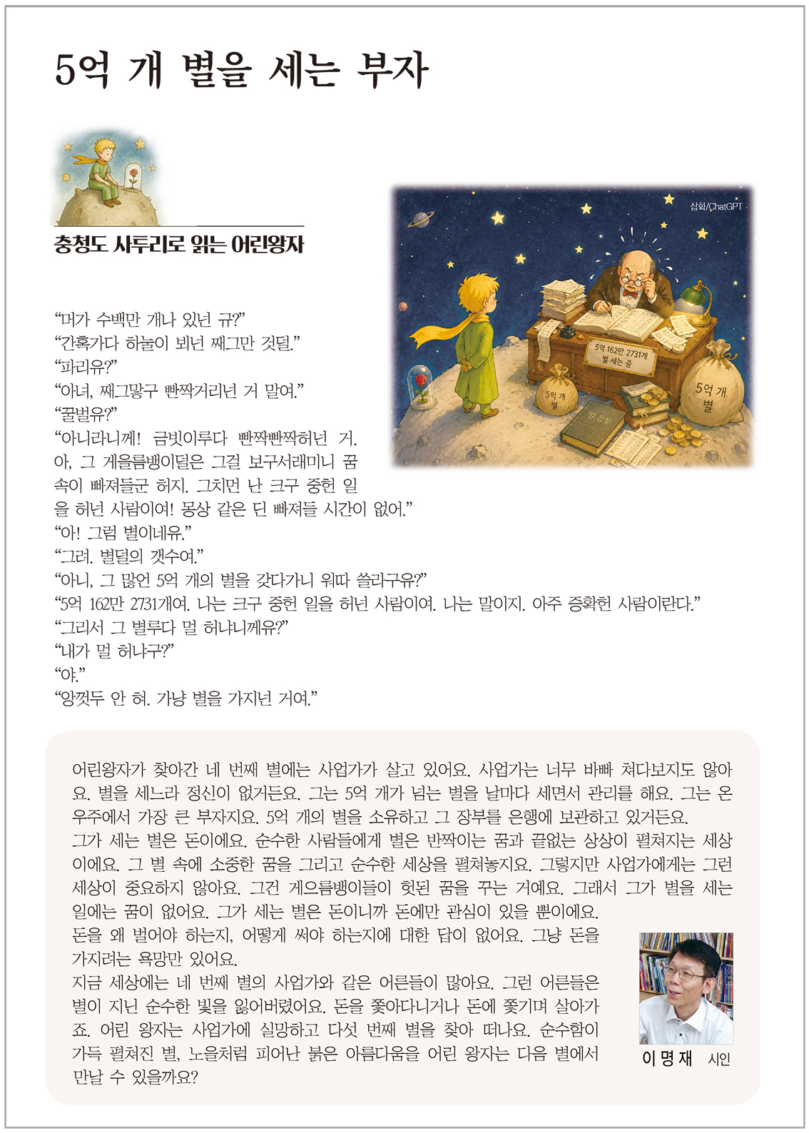 5억 개 별을 세는 부자 