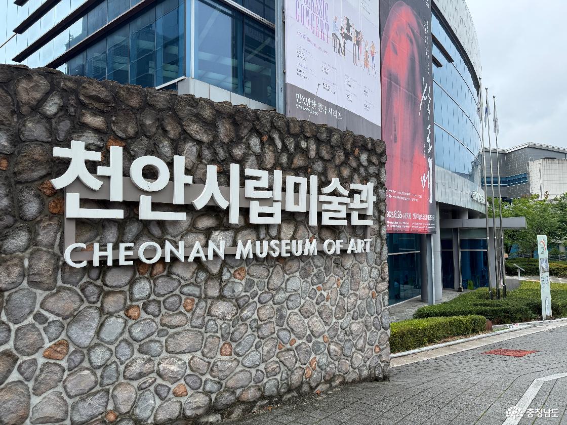 충남 미술의 지형도를 새로 그리다, 천안시립미술관 여름 기획전시