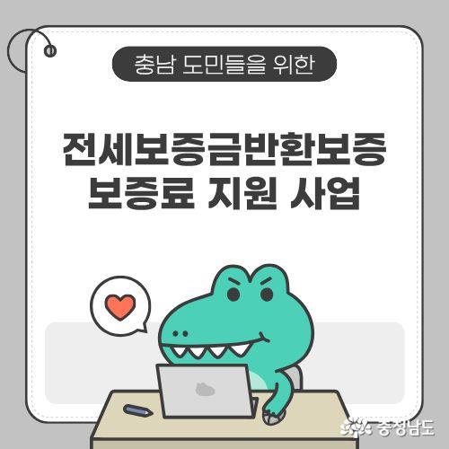 전세보증금 반환 보증 보증료 지원 사업에 대한 글을 작성할 것이다.