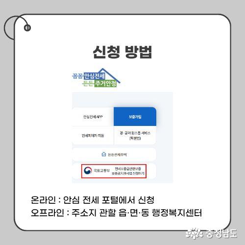 온라인 : 안심 전세 포털에서 신청 / 오프라인 : 주소지 관할 읍·면·동 행정복지센터