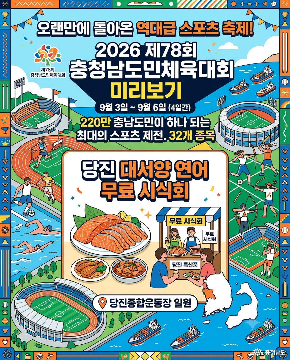 충남도민체육대회