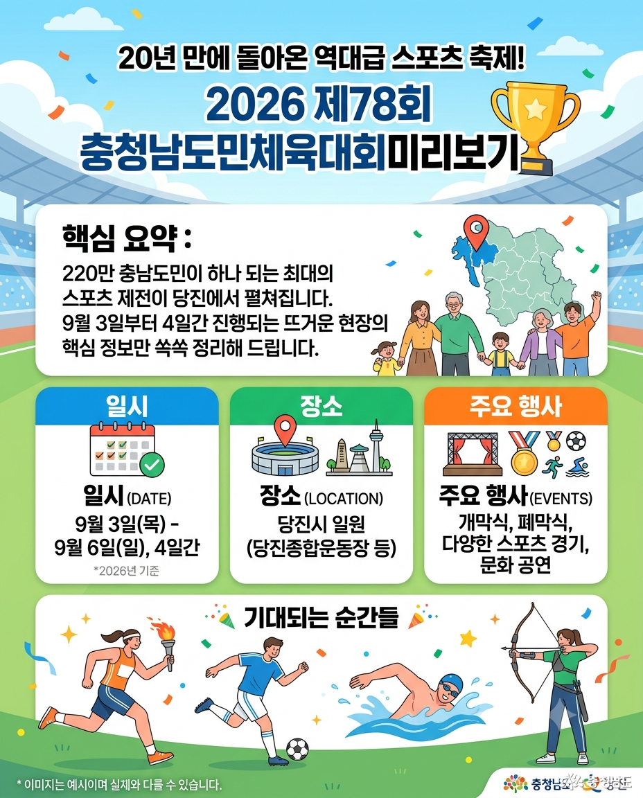 충남도민체육대회