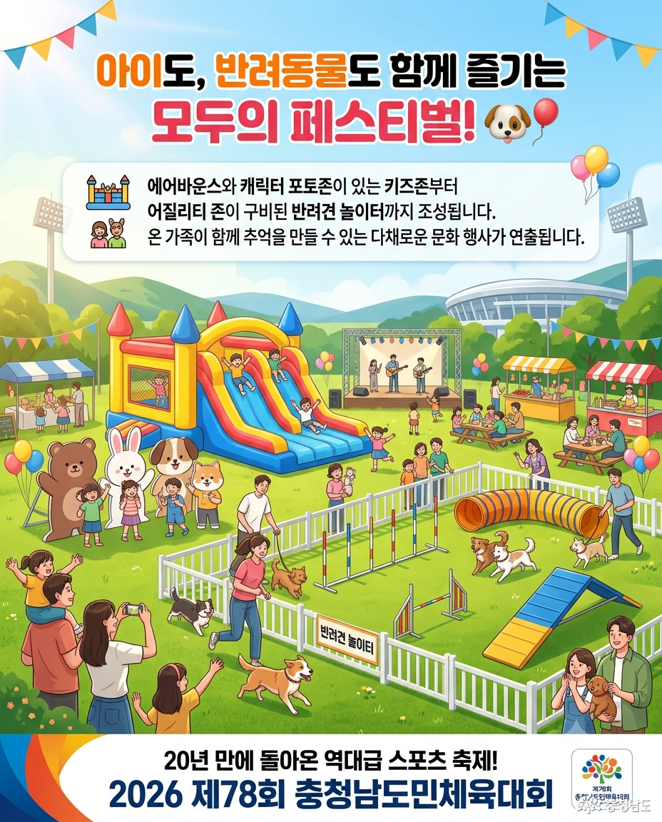 충남도민체육대회