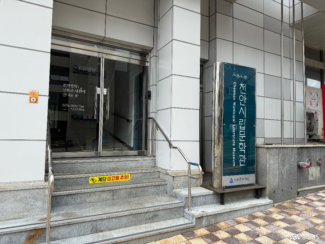 작지만 깊은 울림, 천안의 첫 문학 거점 '천안시립문학관'을 가다