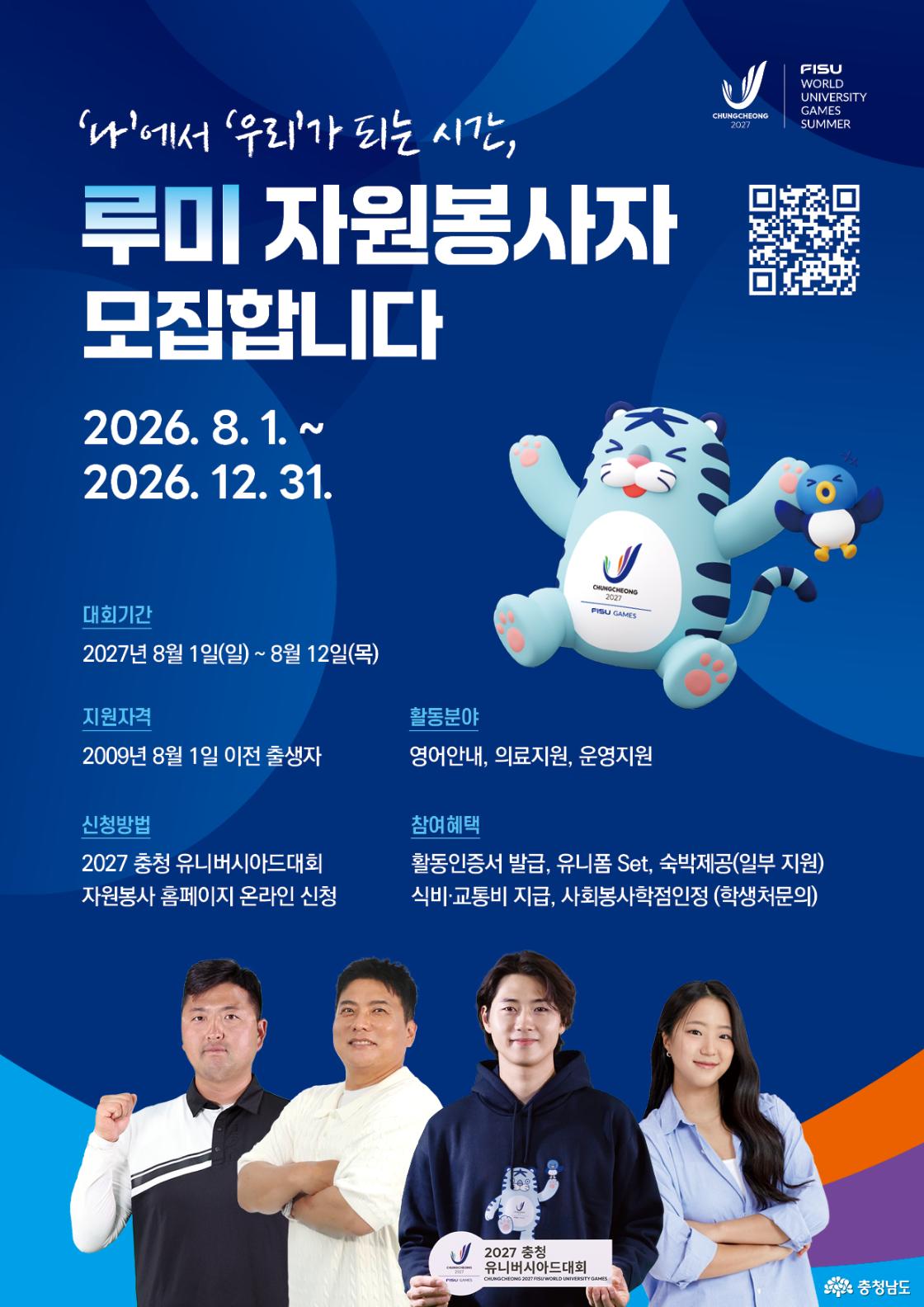 2027세계유니버시아드대회 포스터