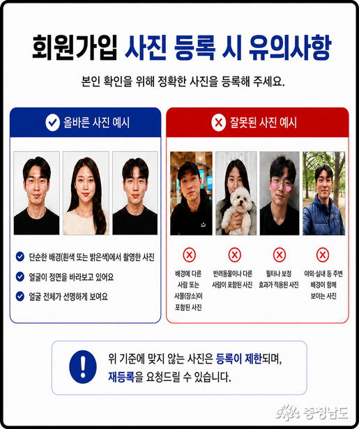 2027 충청유니버시아드 회원가입 사진 등록시 유의사항