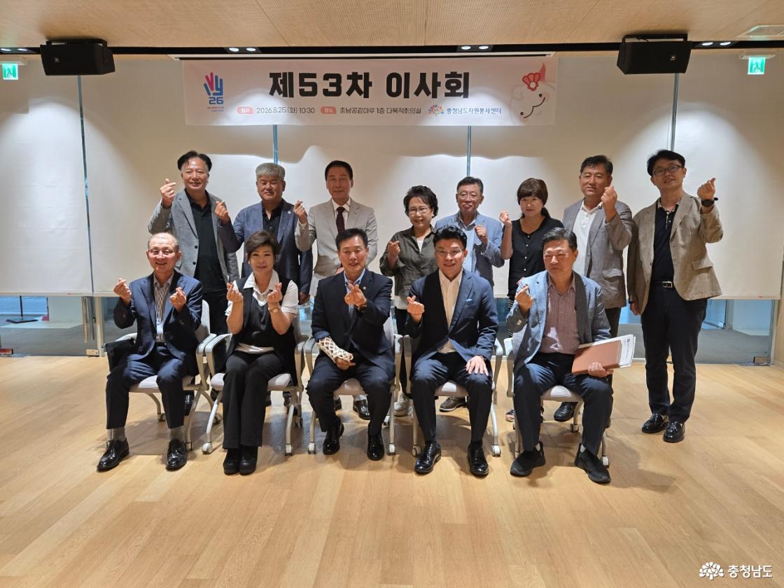 제53차 충남자원봉사센터 이사회