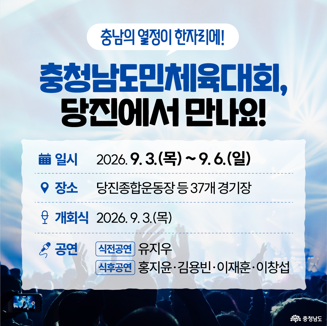 관중이 함께 손을 모으는 실내 사진을 어둡게 처리한 배경 위에 &lsquo;정책의 대상이 아닌, 정책을 만드는 주인공&rsquo;, &lsquo;청년이 직접 제안하고 충남의 미래를 함께 만들어갑니다!&rsquo;라는 문구가 크게 적혀 있습니다. 하단에는 문의처로 충남도청 청년정책관 전화번호 041-635-3982와 시&middot;군 청년부서 또는 청년센터가 안내되어 있고, 맨 아래에 충청남도 로고가 배치되어 있습니다.