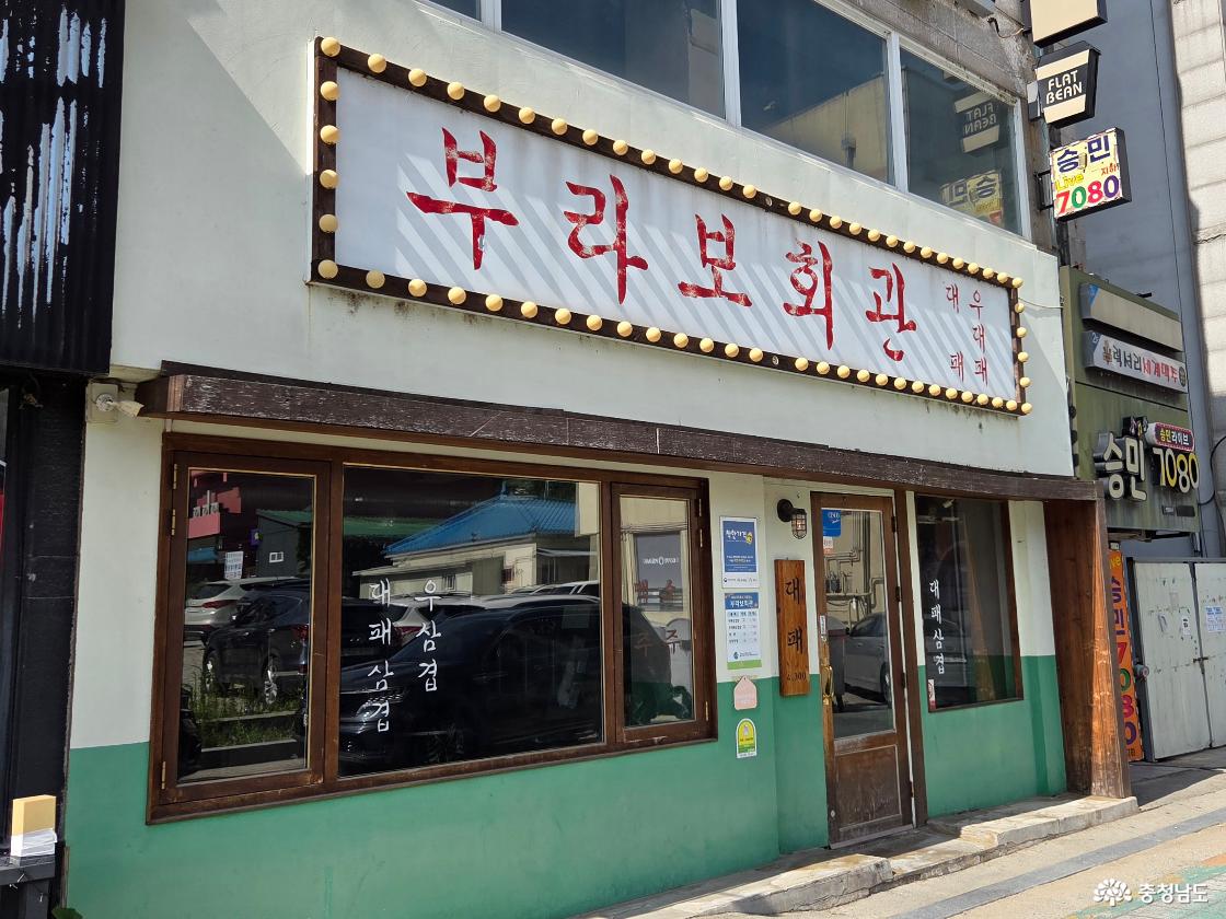 공주 여행 중 부담 없이 즐기는 한 끼, 착한가격업소 &lsquo;부라보회관&rsquo;
