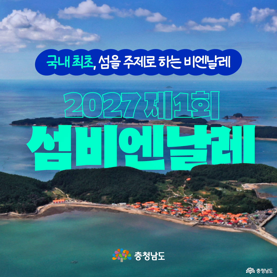 푸른 하늘과 바다를 배경으로 &lsquo;몸짓으로 만나는 섬의 이야기, 안무가 이양희&rsquo;라는 제목과 함께 안무가의 흑백 인물 사진이 오른쪽에 배치되어 있습니다. 안무가 이양희가 전통과 동시대 춤을 넘나들며 몸의 언어를 탐구하고, 이번 프로그램에서는 원산도&middot;고대도 주민들의 노동과 일상을 &lsquo;섬의 생명력이 담긴 춤&rsquo;으로 표현한다는 내용을 소개합니다. 하단에는 프로그램명 &lsquo;섬&middot;파도의 춤&rsquo;과 함께 바다의 리듬 위에 두 섬 주민들의 몸짓을 한 편의 춤으로 엮어 평범한 일상을 예술로 만든다는 설명이 적혀 있습니다.