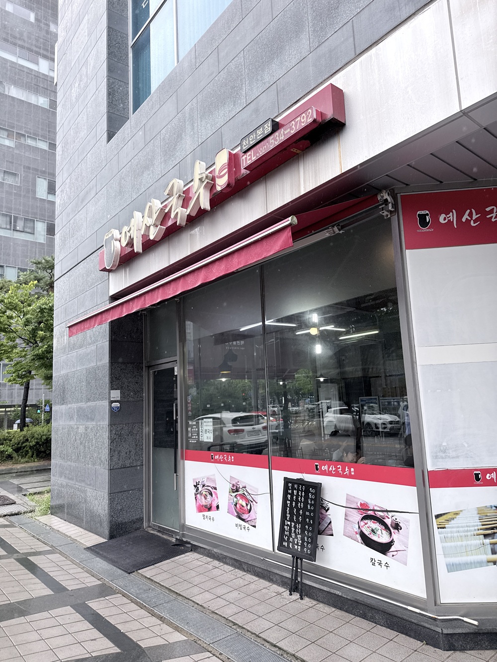 천안아산역 근처 국수집, 비 오는 날 찾은 착한가격업소 예산국수
