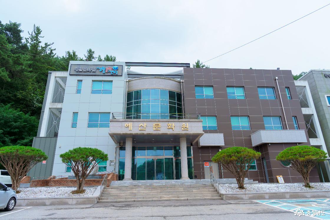 예산의 일상을 채우는 문화쉼터,  예산문화원 & 예산시네마