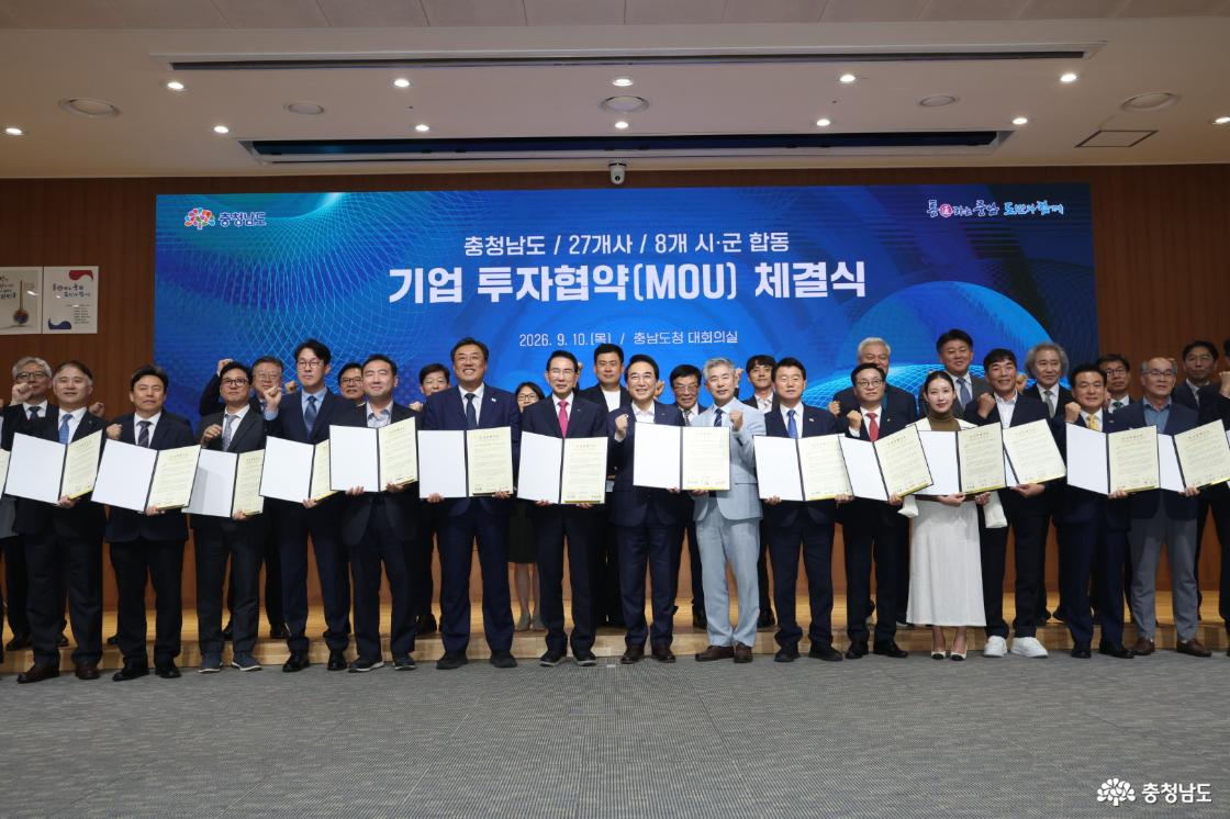 8개 시군, 27개 기업과 합동 투자 협약