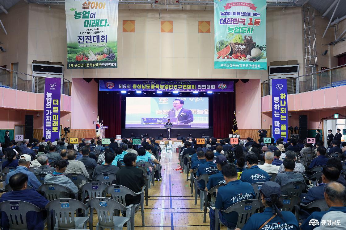 &lsquo;제6회 충청남도품목농업인연구회 전진대회&rsquo; 
