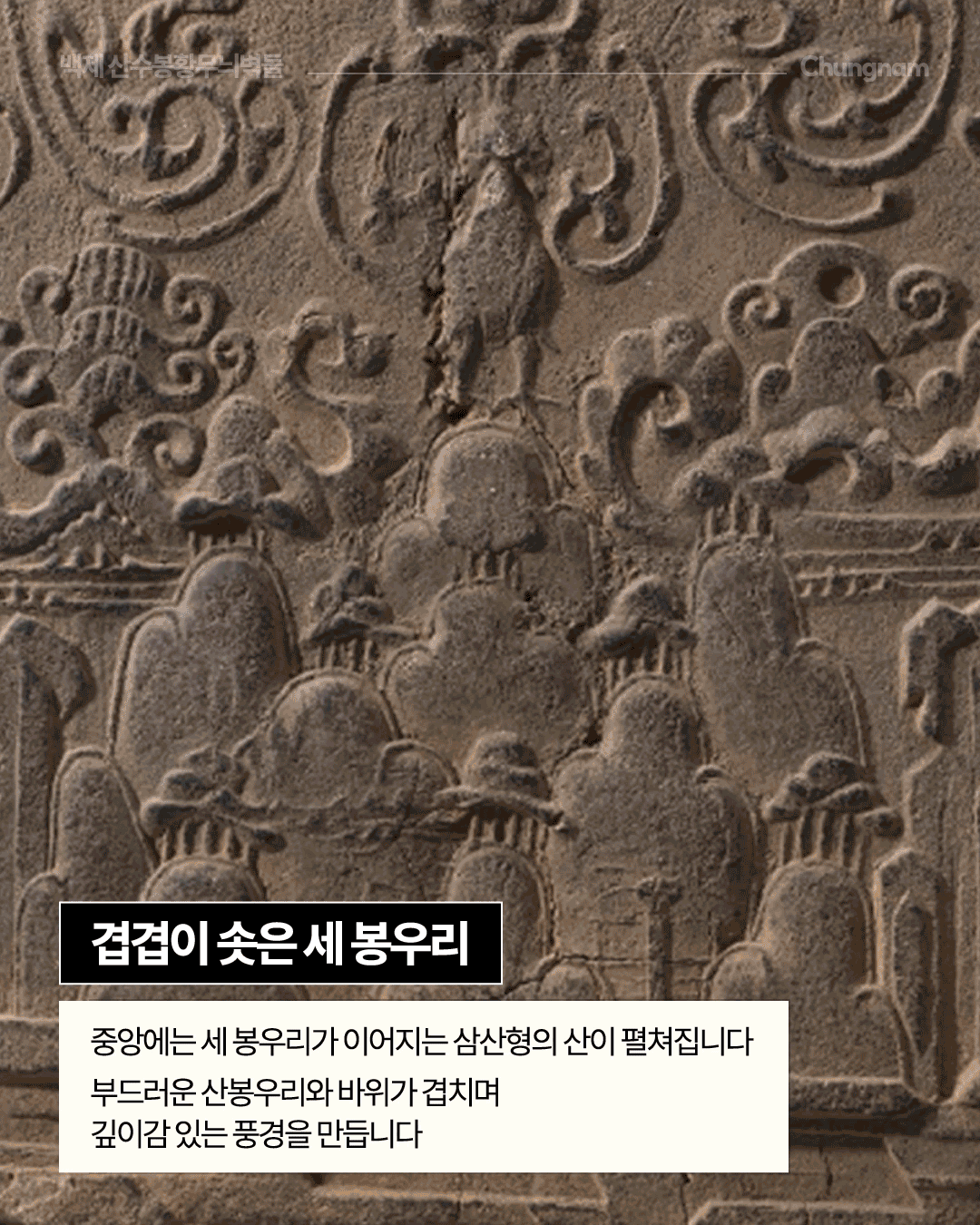 푸른 하늘 아래 흰 구름이 소용돌이치듯 산봉우리 주변을 감싸고 있는 모습을 확대해 보여주며, 아래쪽에는 바위산 일부가 보입니다. &lsquo;산 위를 감도는 구름&rsquo;이라는 제목과 함께 산봉우리 앞으로 구름이 겹겹이 흐르듯 새겨져 있고, 부드러운 3단의 산봉우리와 어우러져 신비로운 산속 풍경을 만든다는 설명이 적혀 있습니다.