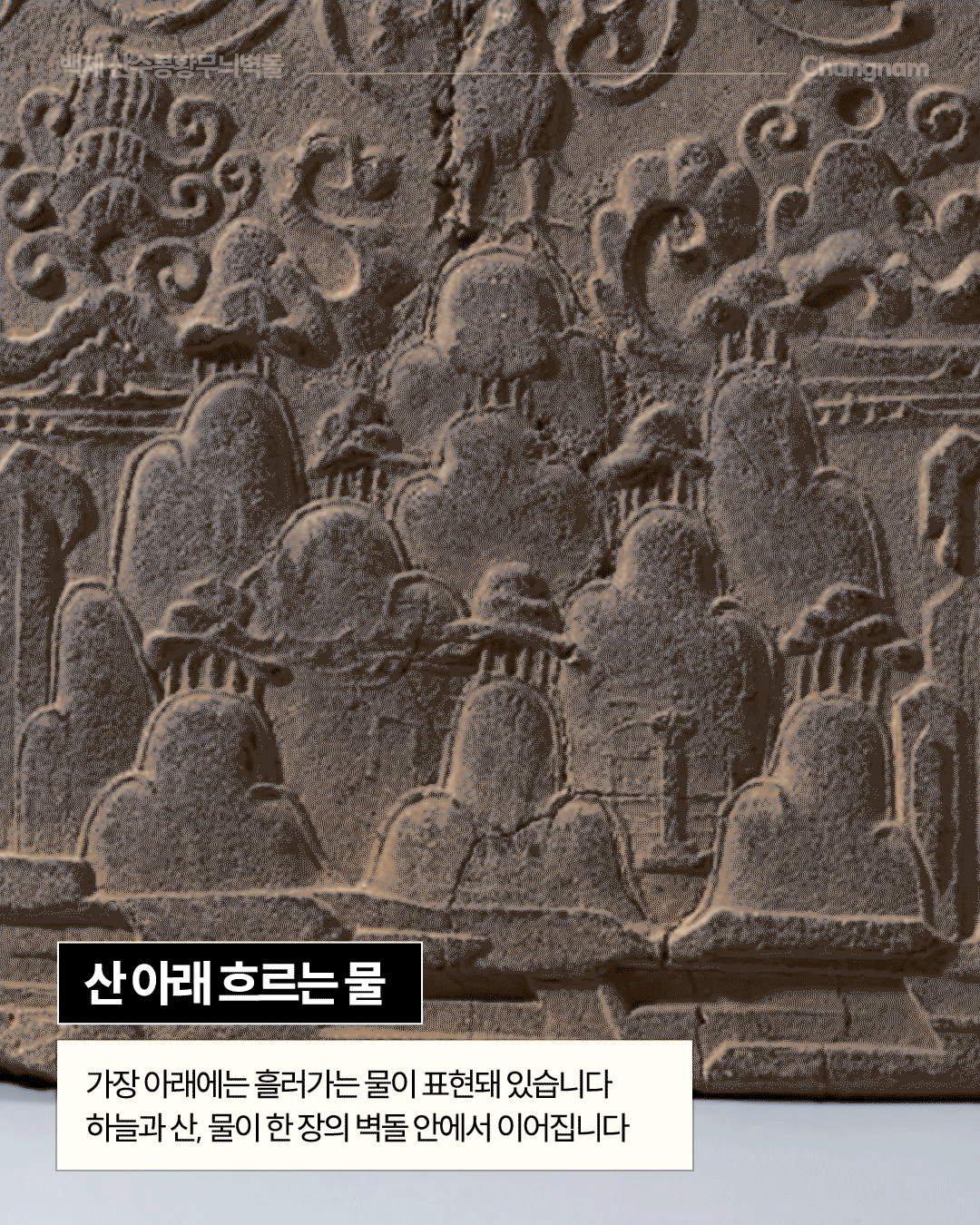 안개가 흐르는 여러 바위산이 앞뒤로 겹쳐 있고 중앙의 가장 높은 산봉우리 위에는 날개를 펼친 황금빛 봉황이 서 있으며, 하늘에는 소용돌이치는 구름무늬가 펼쳐져 있습니다. &lsquo;겹겹이 솟은 세 봉우리&rsquo;라는 제목과 함께 중앙에는 세 봉우리가 이어지는 삼산형의 산이 펼쳐지고, 부드러운 산봉우리와 바위가 겹치며 깊이감 있는 풍경을 만든다고 설명합니다.