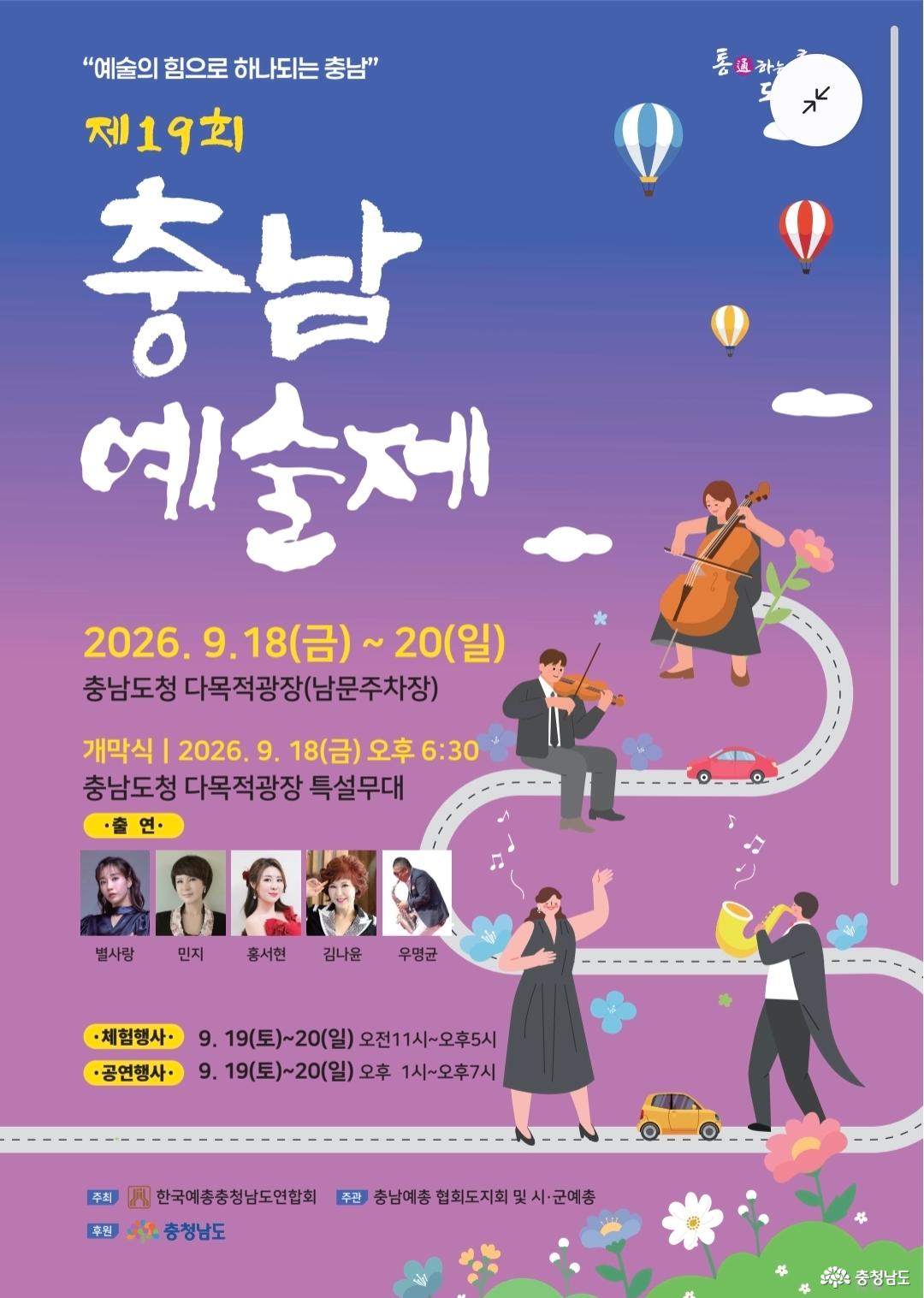 제19회 충남예술제, 내포신도시서 첫 개최