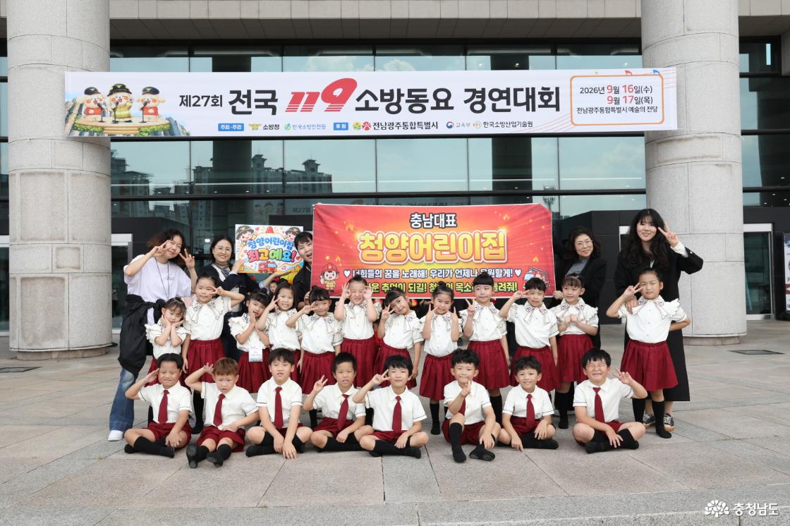 충남소방, 전국 119소방동요 경연대회서 &lsquo;하모니&rsquo; 빛냈다